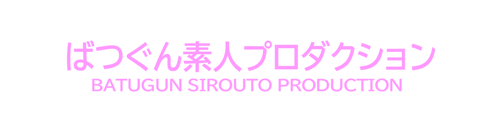 京都デリヘル　ばつぐん素人プロダクション